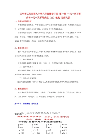 辽宁省辽阳市第九中学八年级数学下册 第一章 一元一次不等式和一元一次不等式组教案（三） 北师大版