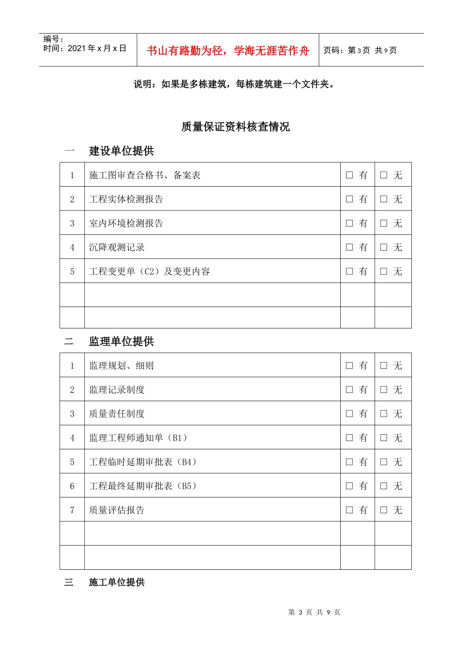(建设工程质量监督资料核查记录)_第3页