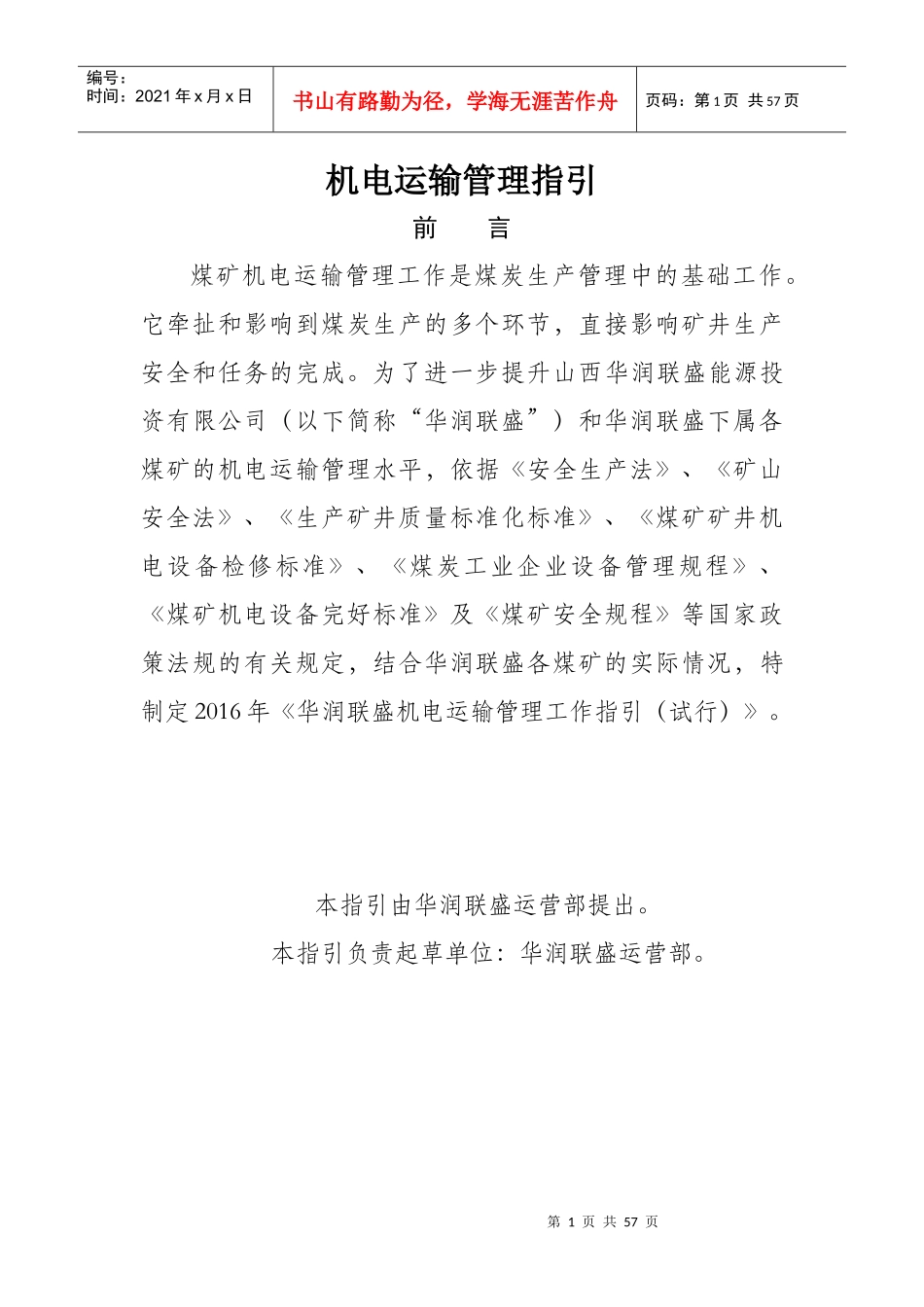 XXXX年华润联盛机电运输管理指引_第2页