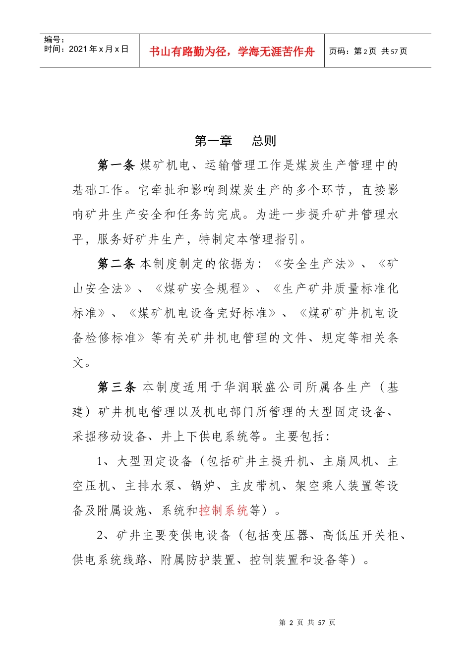 XXXX年华润联盛机电运输管理指引_第3页