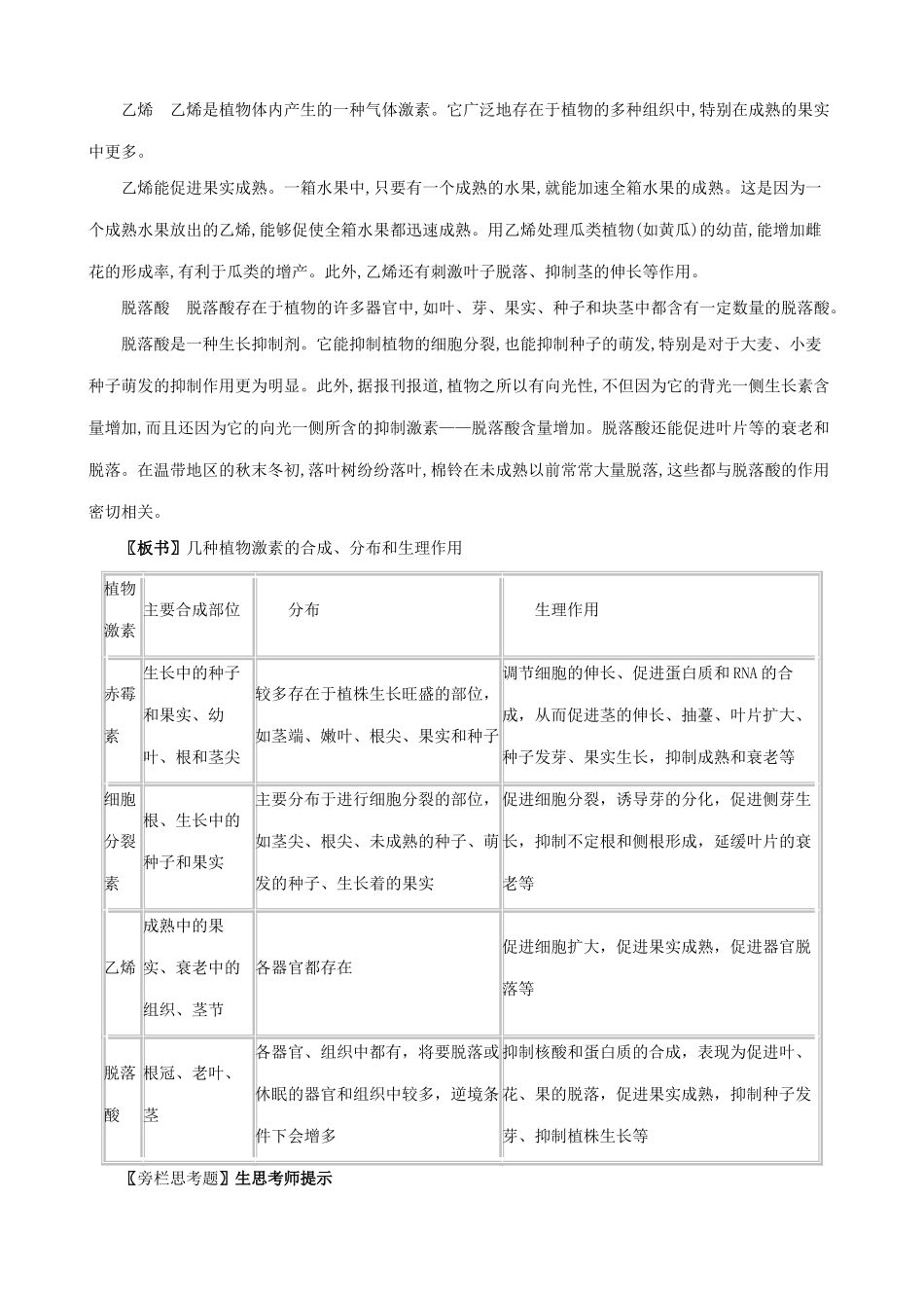 高中生物其他植物激素教案2新课标 人教版 必修3_第2页