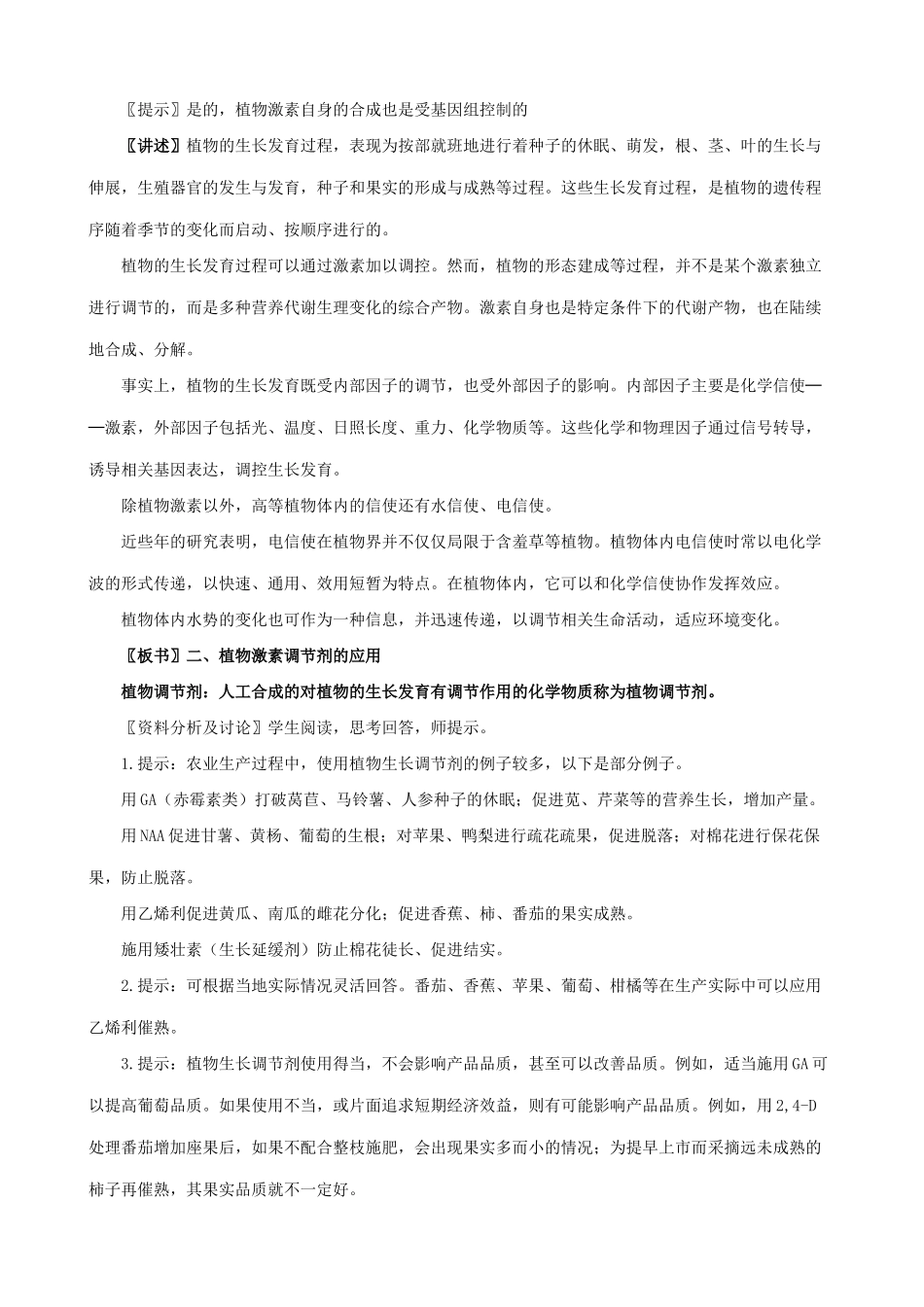 高中生物其他植物激素教案2新课标 人教版 必修3_第3页