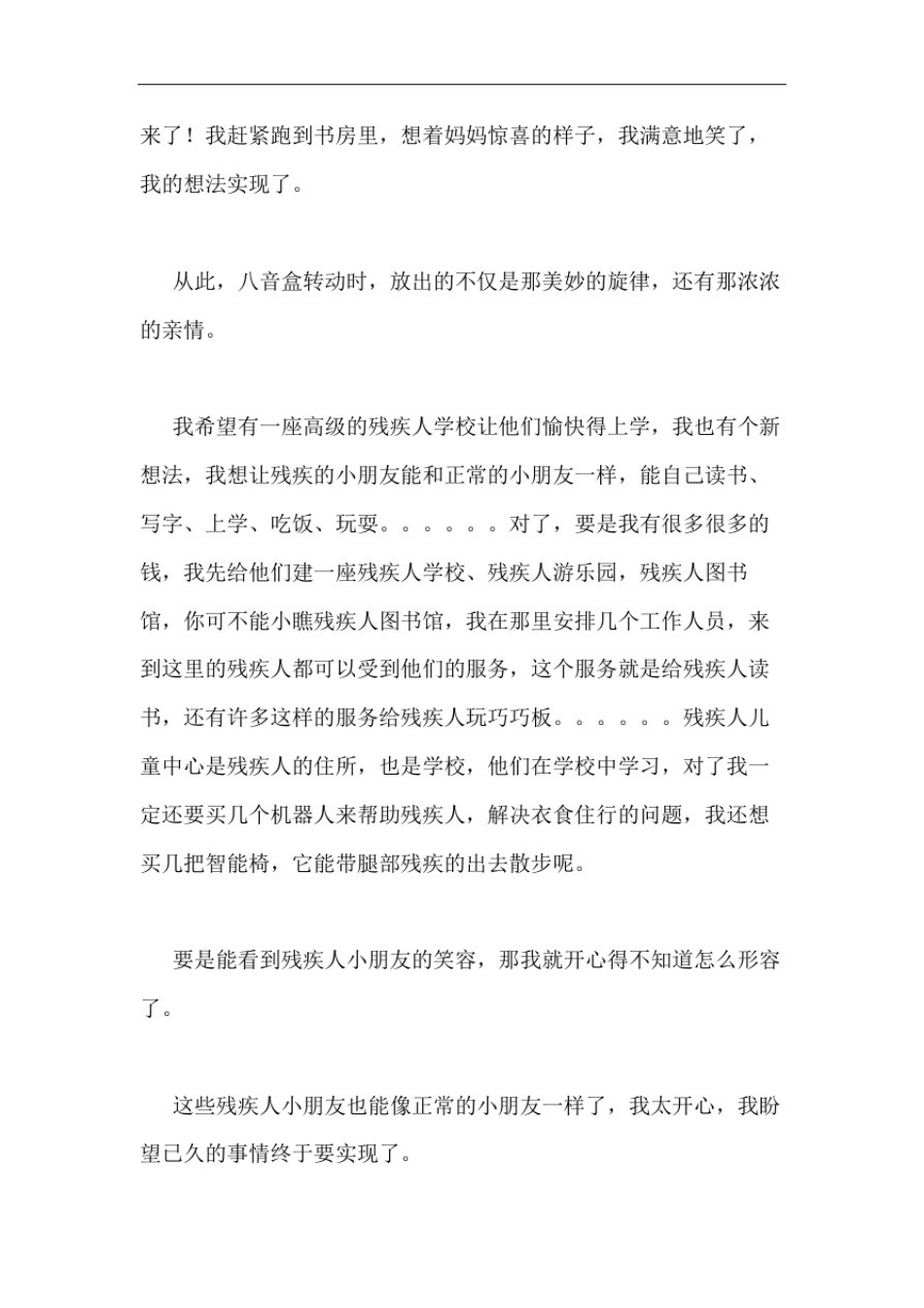 我的想法范文我有一个想法作文100字_第2页