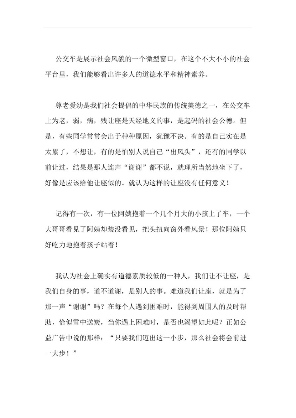 我的想法范文我有一个想法作文100字_第3页
