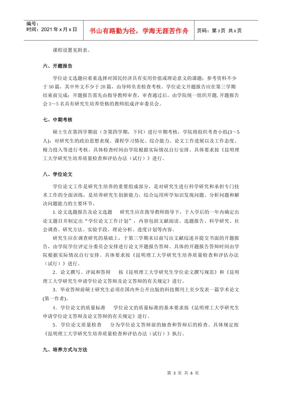 冶金工程工学硕士研究生培养方案_第3页