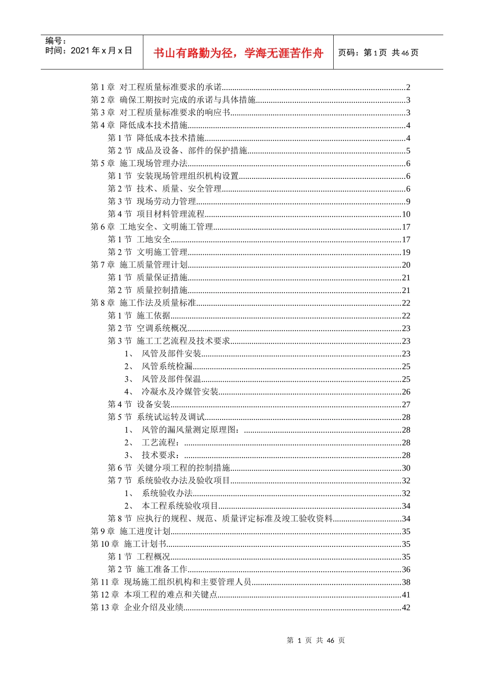 北京某别墅小区技术标施工组织设计_第1页