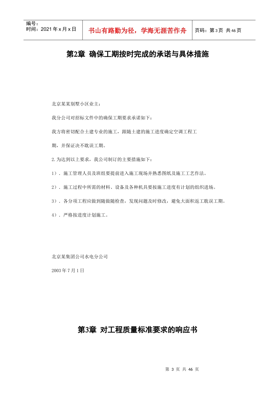 北京某别墅小区技术标施工组织设计_第3页