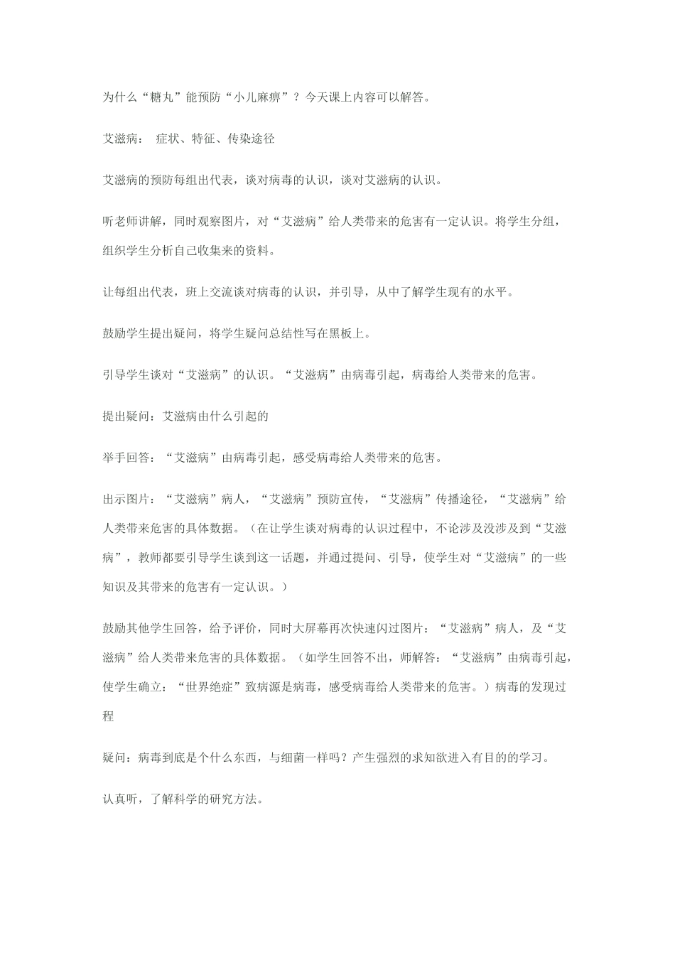 七年级生物上册 第四章有细胞结构的微小生物—病毒教案 人教新课标版_第2页