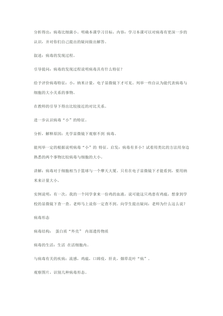 七年级生物上册 第四章有细胞结构的微小生物—病毒教案 人教新课标版_第3页