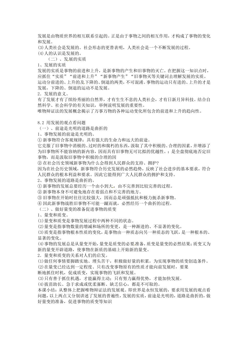 《唯物辩证法的发展观》教案（1）_第2页