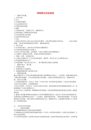 《唯物辩证法的发展观》教案（1）