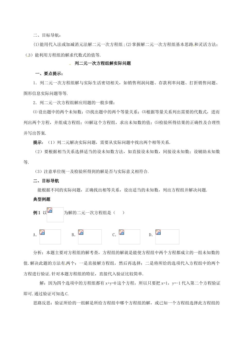 七年级数学下册 第九章二元一次方程组复习教案 冀教版_第2页