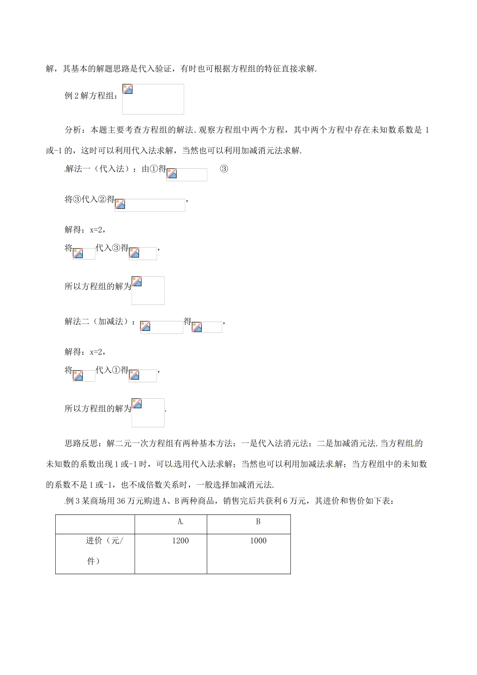 七年级数学下册 第九章二元一次方程组复习教案 冀教版_第3页