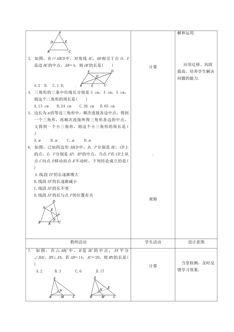 内蒙古呼和浩特市赛罕区八年级数学下册 18 平行四边形 18.1 平行四边形 18.1.2 平行四边形的判定（3）（第3课时）教案 （新版）新人教版-（新版）新人教版初中八年级下册数学教案_第2页