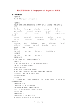 高一英语Module 5 Newspapers and Magazines外研社知识精讲