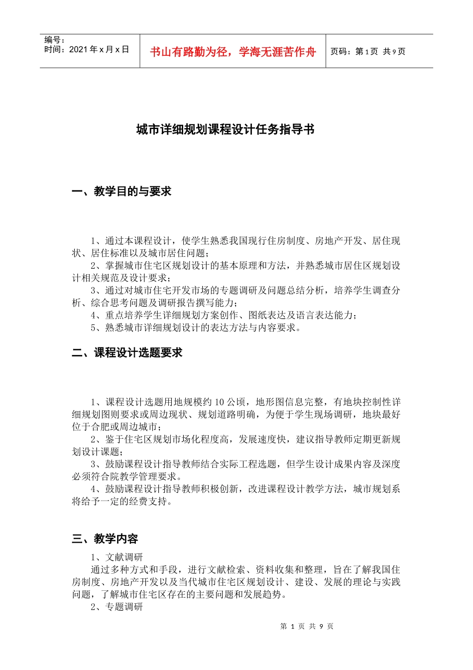 《城市详细规划》课程设计任务指导书_第3页