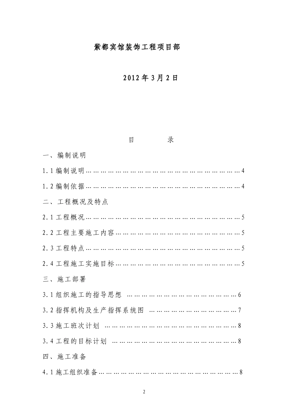 保康宾馆装饰施工组织设计_第2页