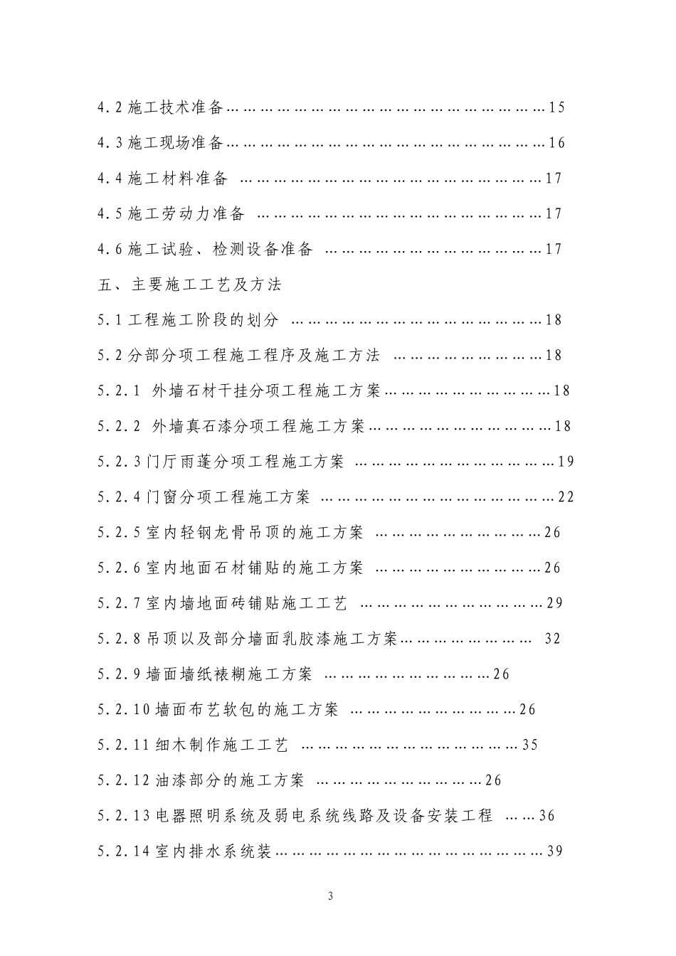 保康宾馆装饰施工组织设计_第3页