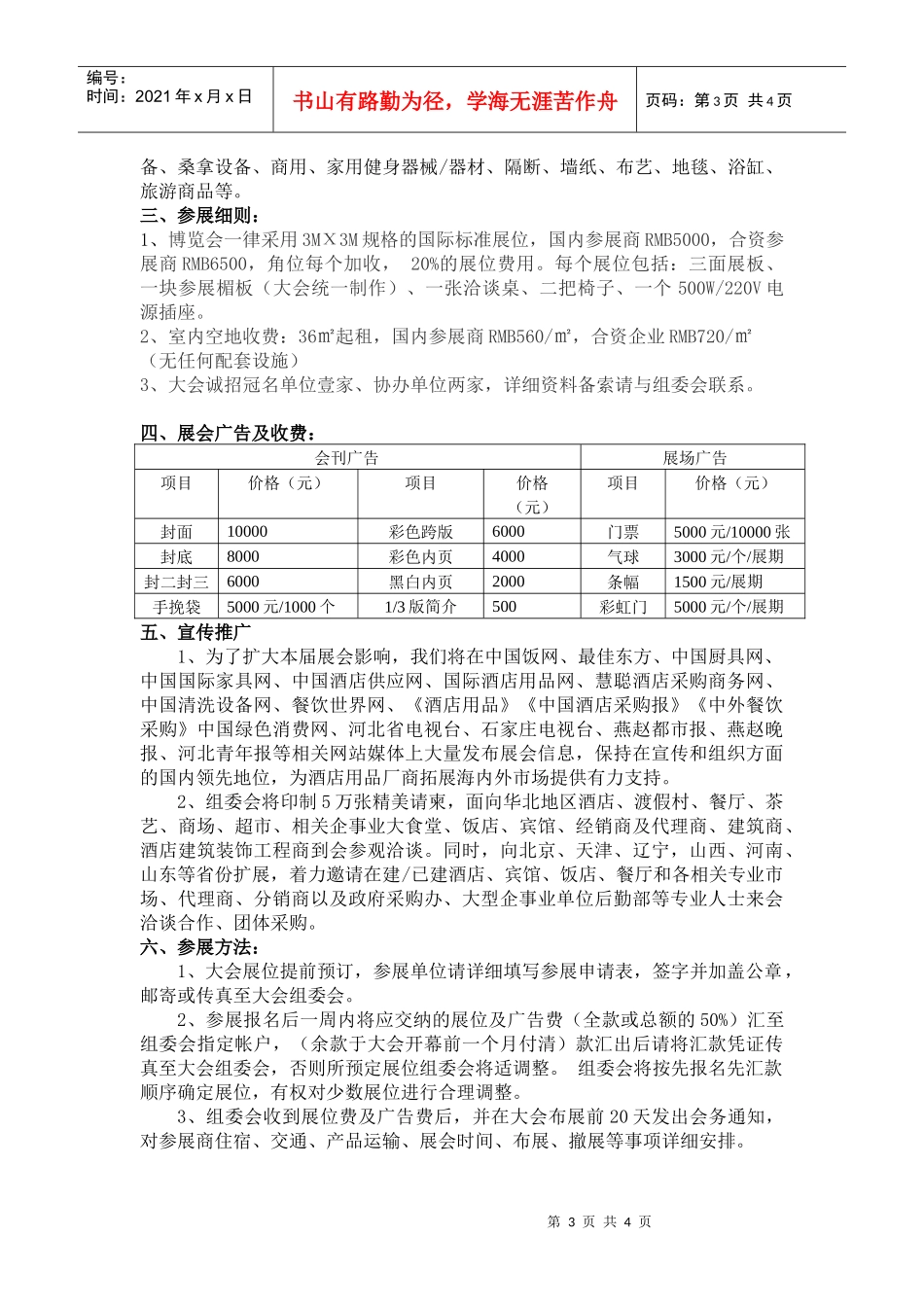 XXXX中国石家庄酒店餐饮业配套用品展览会_第3页