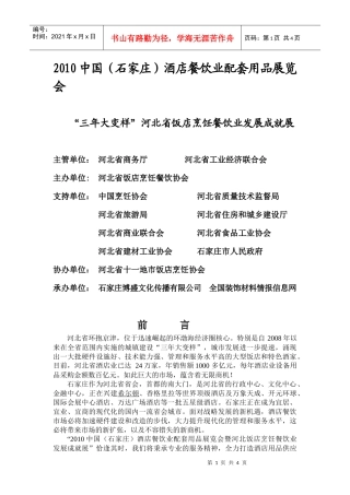XXXX中国石家庄酒店餐饮业配套用品展览会