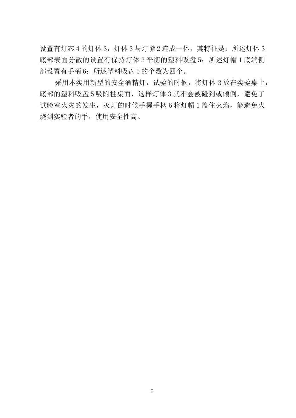 一种安全酒精灯_第2页