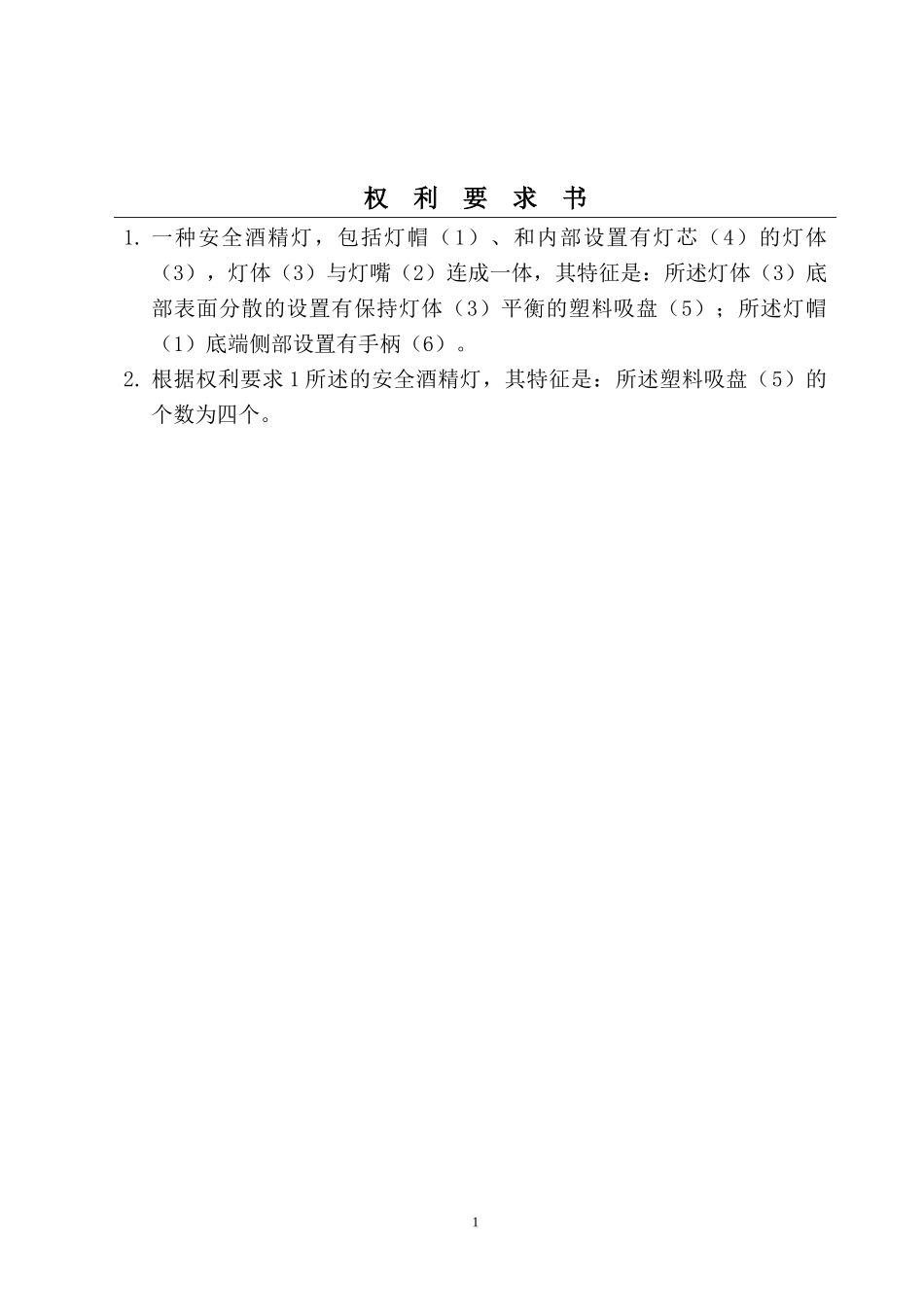 一种安全酒精灯_第3页