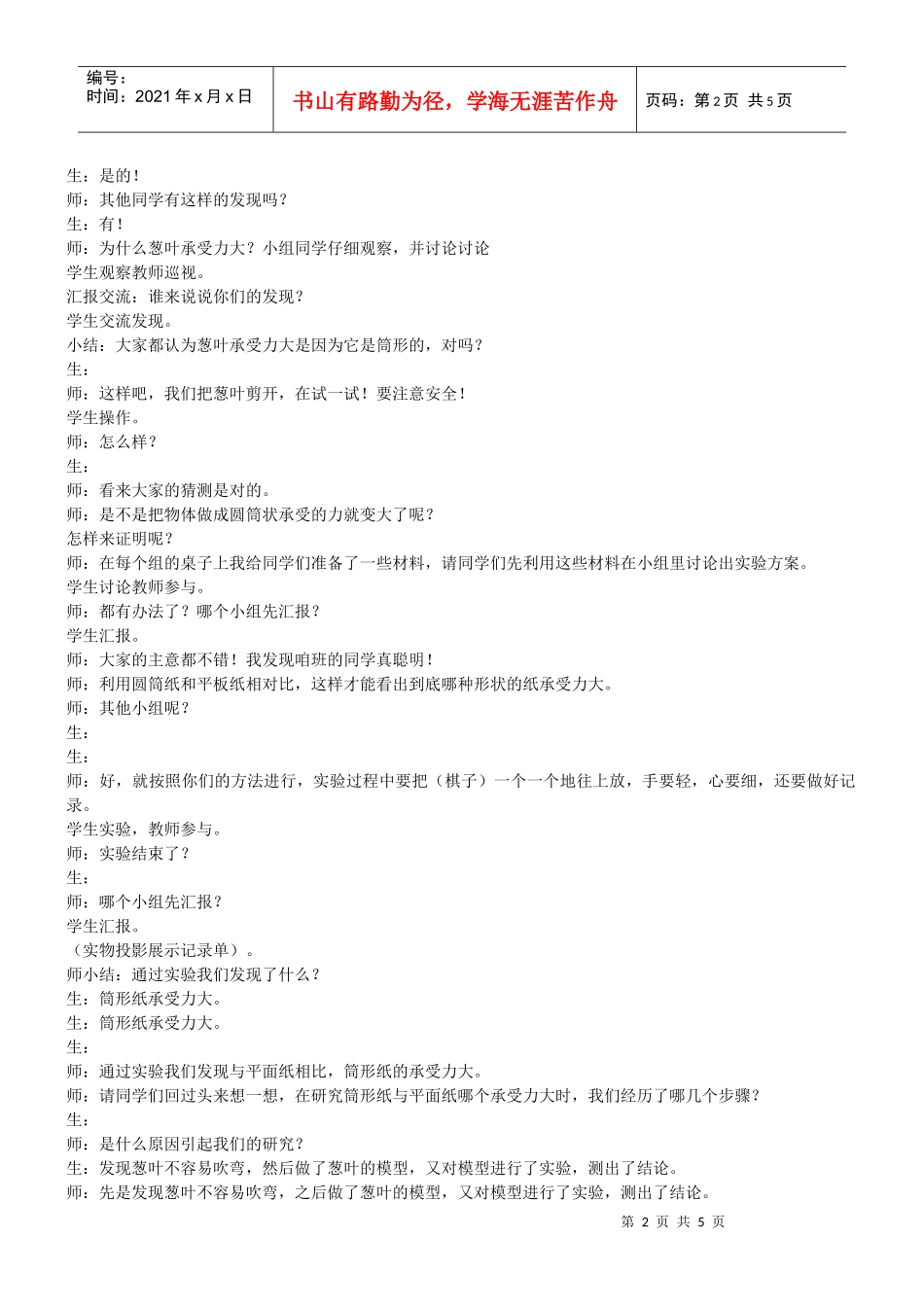 《生物的启示》教学设计_第2页