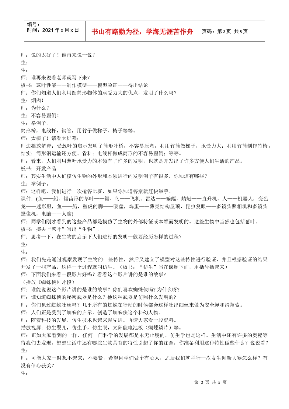 《生物的启示》教学设计_第3页