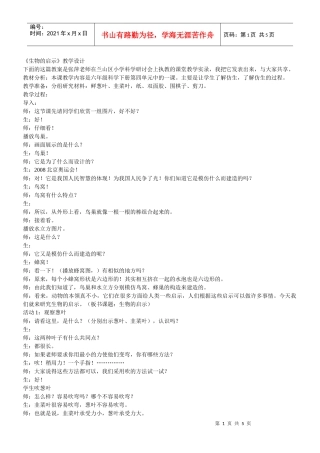 《生物的启示》教学设计