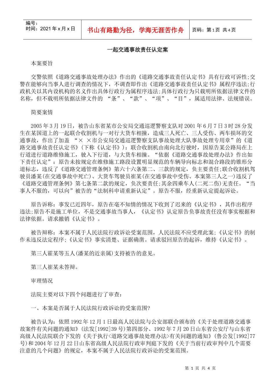 一起交通事故责任认定案_第1页