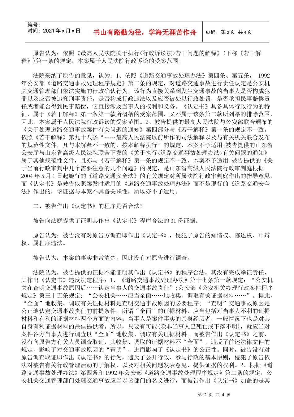 一起交通事故责任认定案_第2页