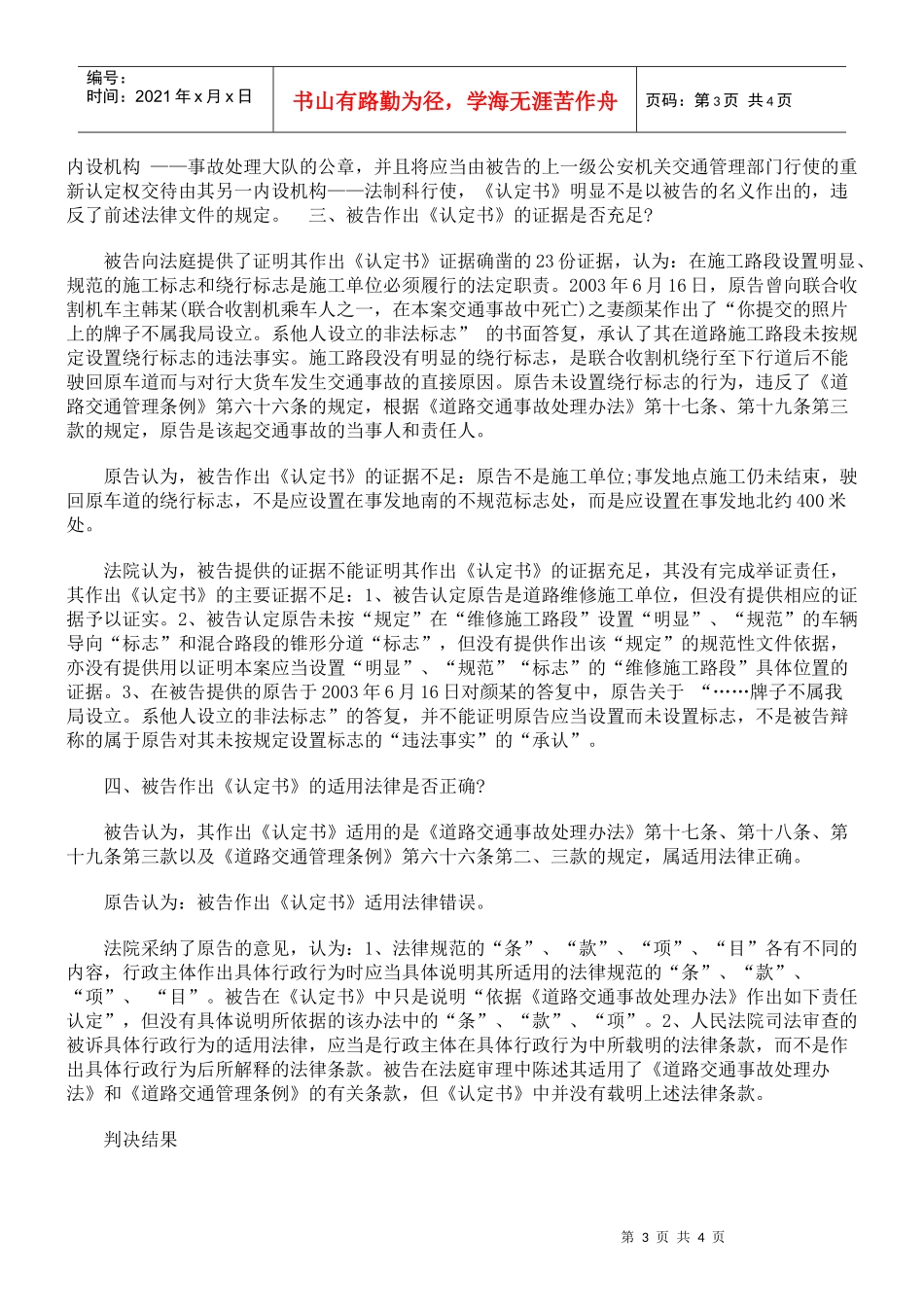 一起交通事故责任认定案_第3页