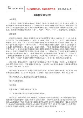 一起交通事故责任认定案