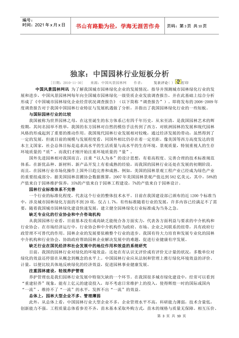 中国园林综合竞争力百强企业及园林企业经营现状调查_第3页
