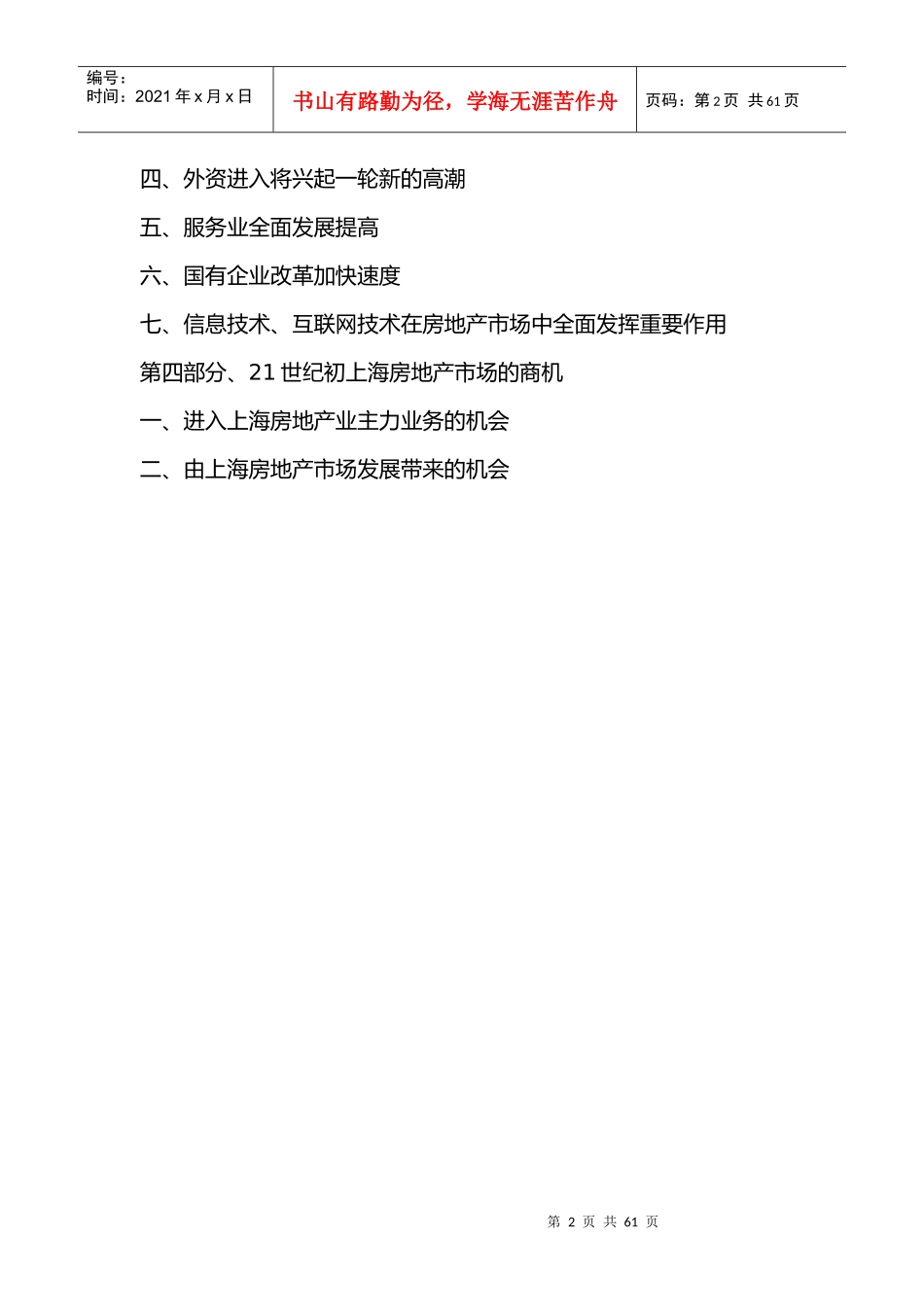 上海房地产市场现状及前景研究报告_第2页