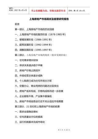 上海房地产市场现状及前景研究报告