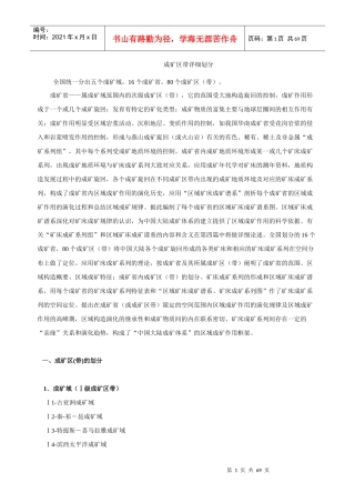 16个成矿区带