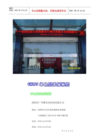 GHLF5单色显示屏系统