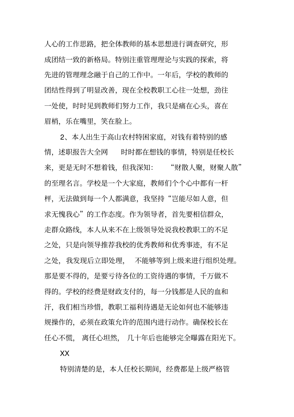 学校党支部书记离任述职报告_第2页