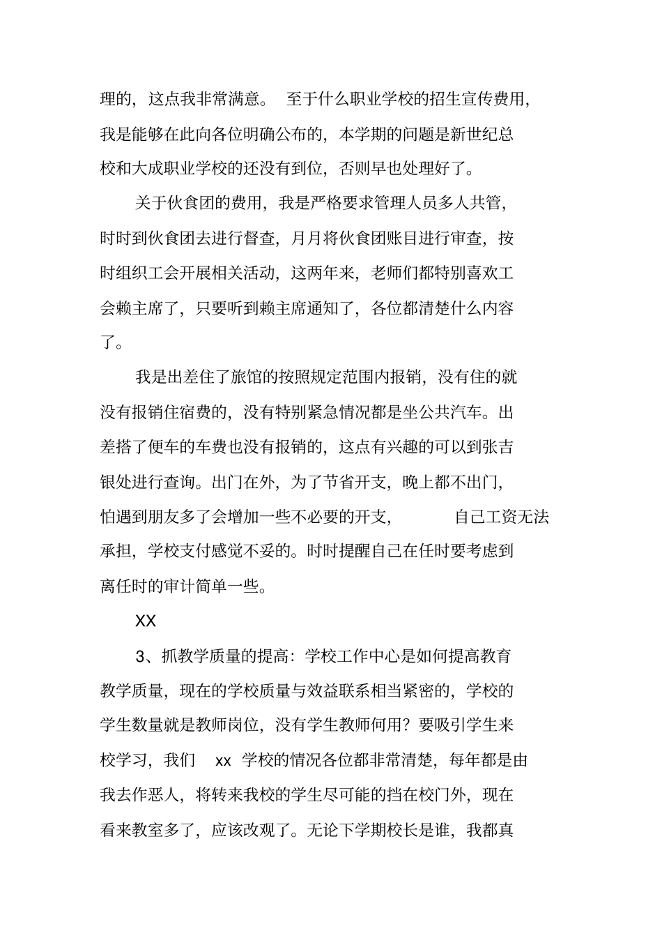 学校党支部书记离任述职报告_第3页