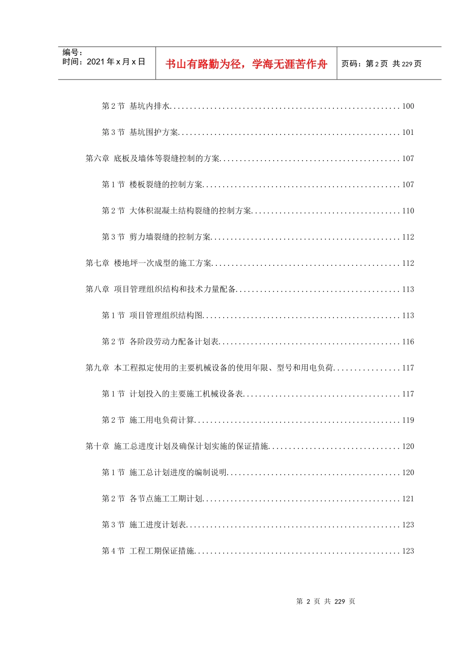 -浙江某污水处理厂一期工程施工组织设计_第2页
