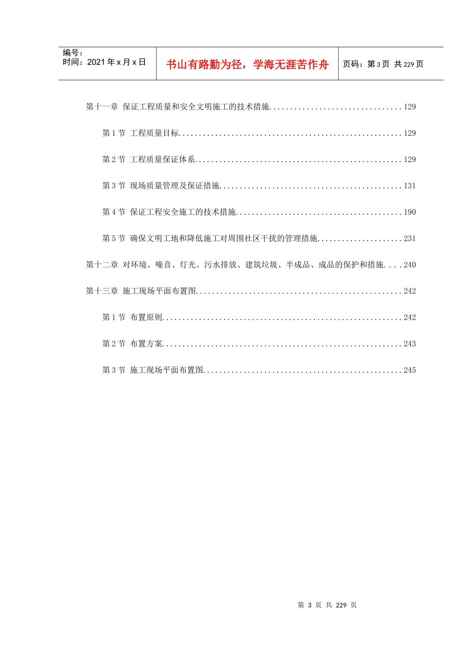 -浙江某污水处理厂一期工程施工组织设计_第3页