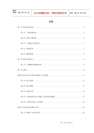 -浙江某污水处理厂一期工程施工组织设计