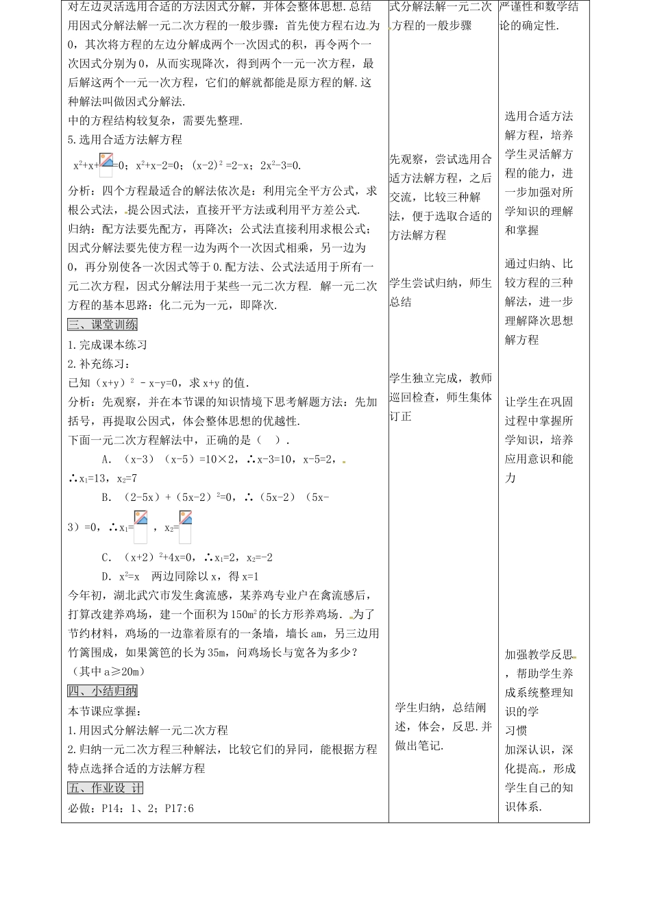 秋九年级数学上册 第二十一章 一元二次方程 21.2 解一元二次方程 21.2.5 因式分解法教案 （新版）新人教版-（新版）新人教版初中九年级上册数学教案_第2页