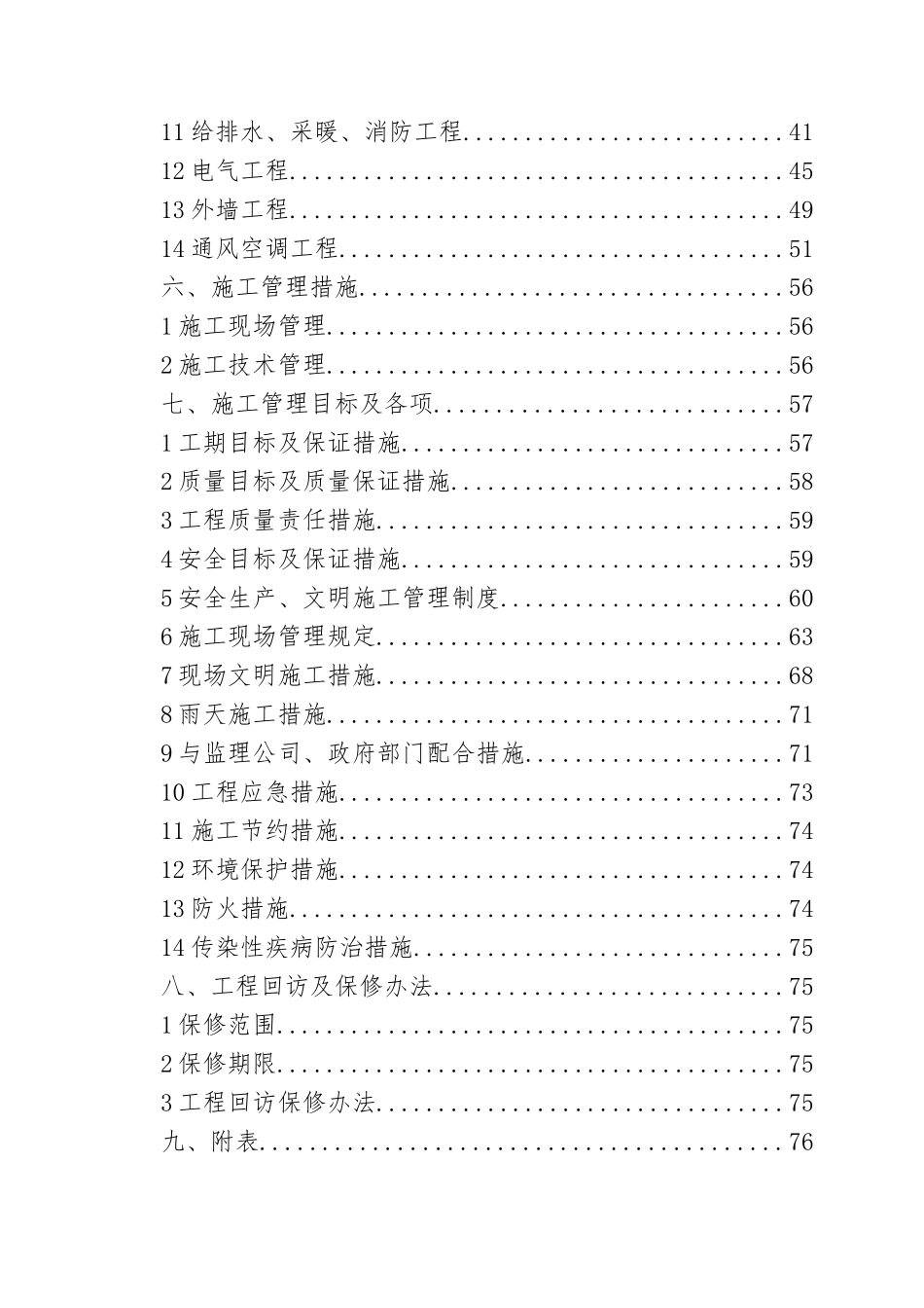 交通安全宣传教育基地技术标_第2页