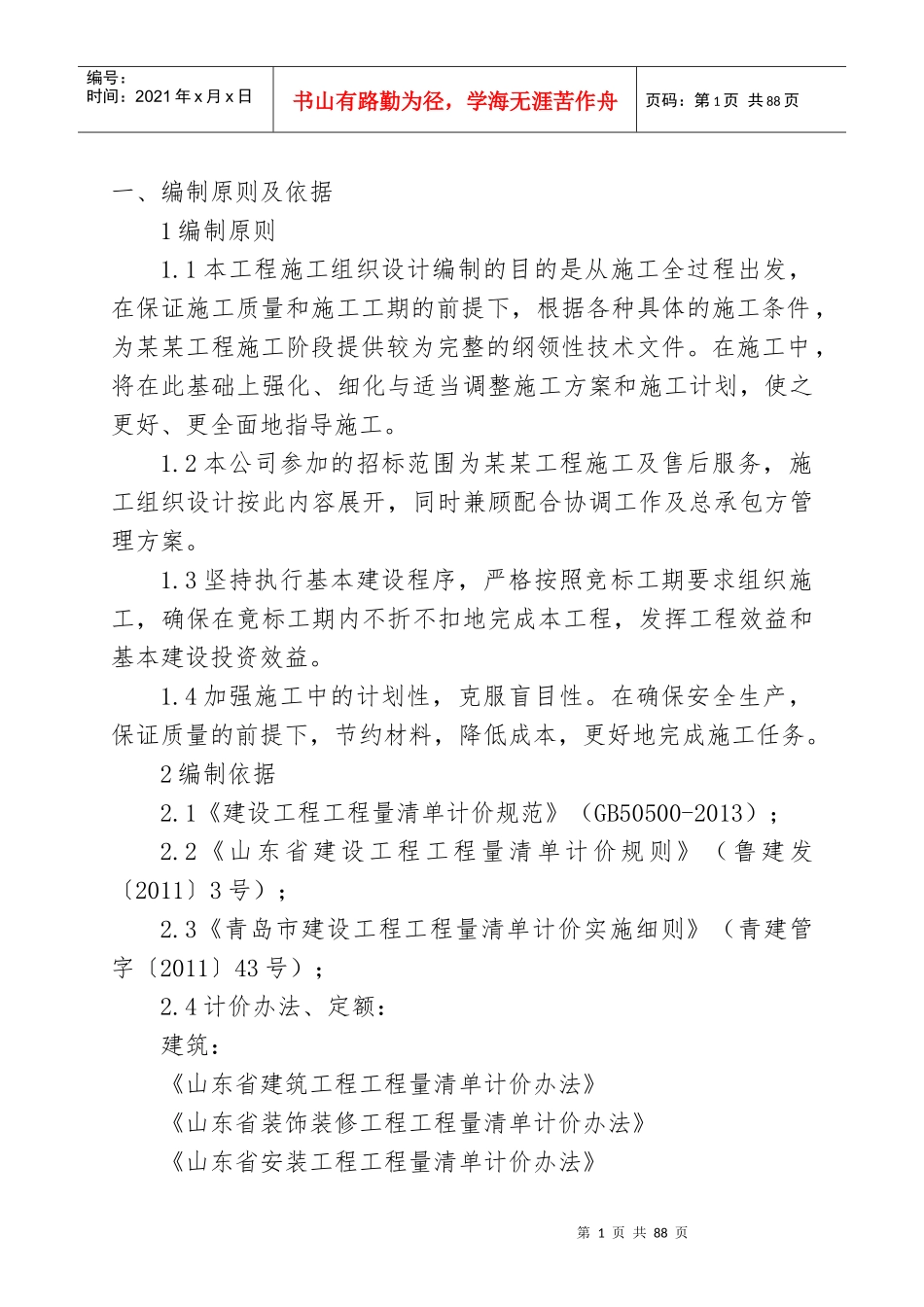 交通安全宣传教育基地技术标_第3页