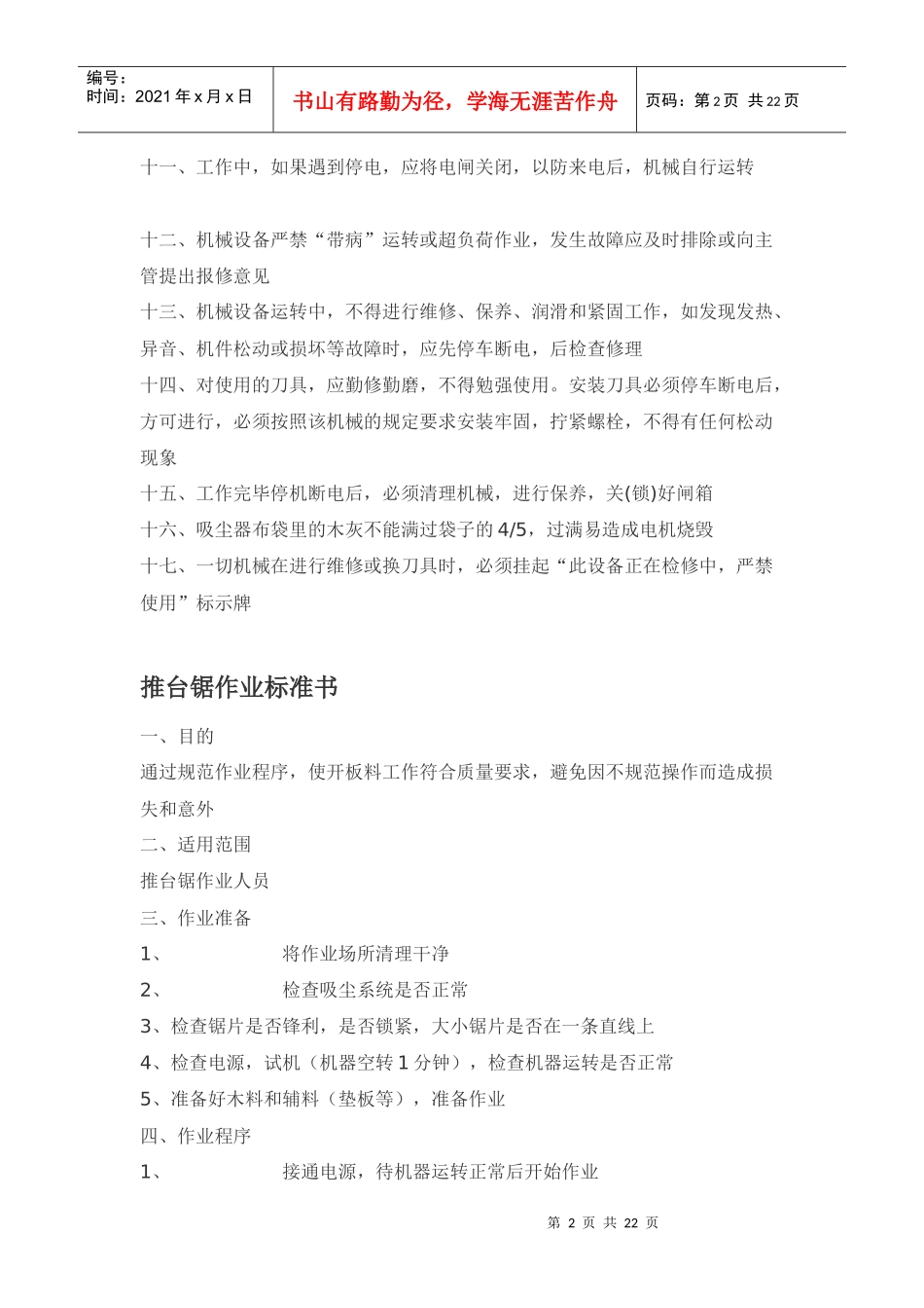 www-mmjiaju-com家具机械设备操作安全指导书_第2页
