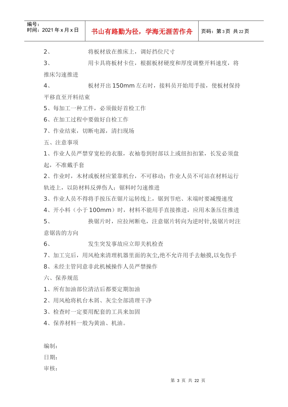 www-mmjiaju-com家具机械设备操作安全指导书_第3页