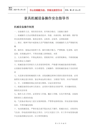 www-mmjiaju-com家具机械设备操作安全指导书