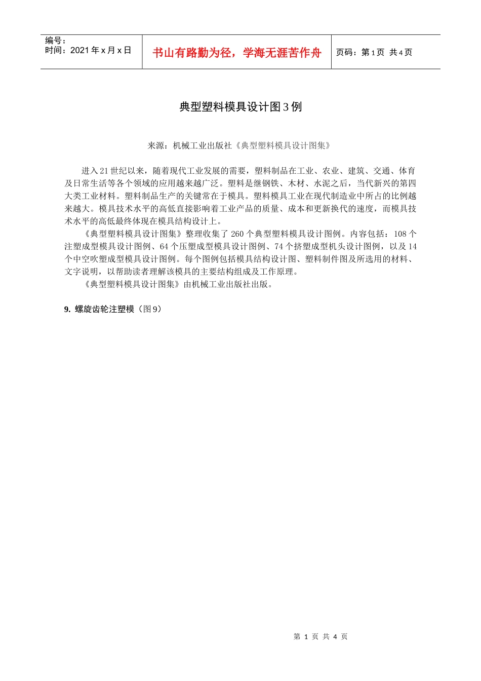 典型塑料模具设计图3例_第1页